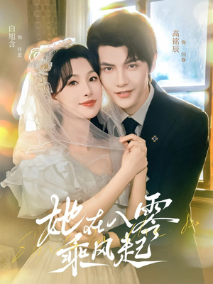 她在八零乘风起（79集）红果免费短剧