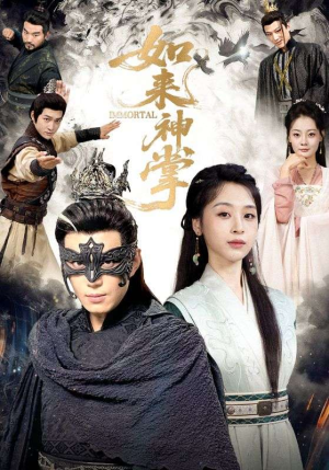 如来神掌（60集） 全集短剧免费观影无压力