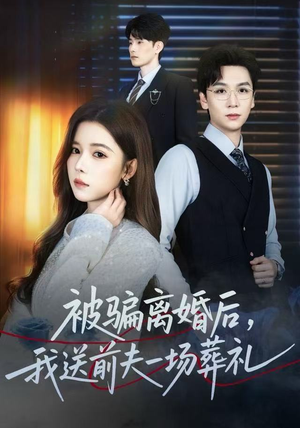 风是扫空阶旧忆尘（61集） 在红果短剧app免费看