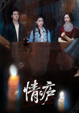 情庐（30集）最新精彩短剧抢先看