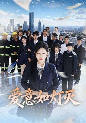 爱意如灯灭（63集）短剧终极大结局合集