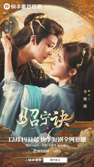 昭宁诀（25集）零花钱看整部短剧的优质平台