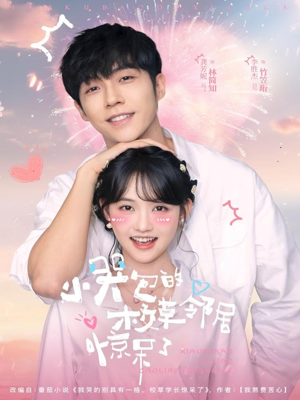 小哭包的校草邻居惊呆了（82集）全集短剧大结局抢先看