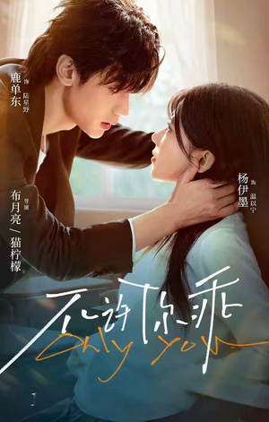 不许你乖（27集）在线观看全集的热门短剧推荐