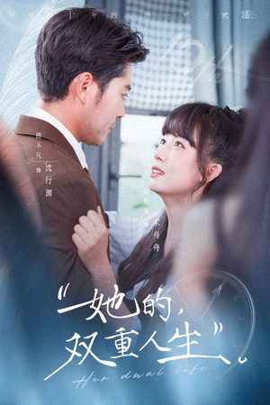 她的双重人生（72集）热门儿短剧抢先看