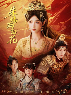 她栖明月台（63集）短剧合集通宵追更版