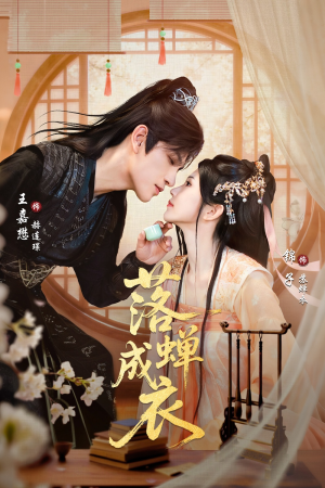 落c成衣（84集）一口气看完排行榜前十短剧