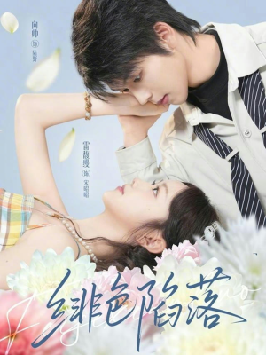 绯色陷落（72集）最新热剧短剧免费看