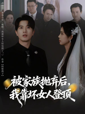 重生后，我靠人脉夺回少爷身份（80集）最热短剧抢先看