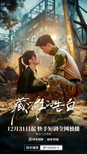 藏不住的告白（27集）短剧全集在此免费观看