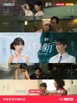 人生录像厅（51集）最新上映短剧免费看