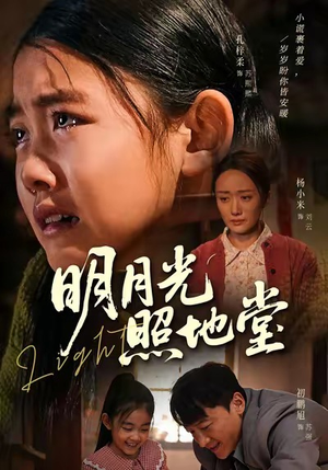 明月光照地堂（40集）最新火爆短剧抢先看全集