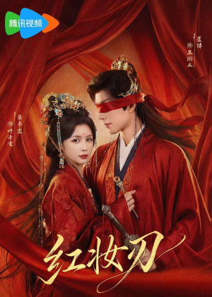 红妆刃（68集）短剧太好看了女主霸气