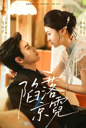 暮然回首（110集）无广告畅享短剧视觉盛宴