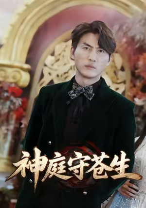 天神殿（92集）哪个网站可以看短剧