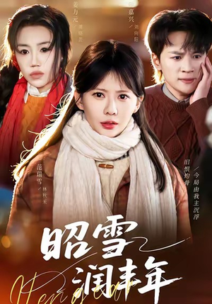 被丈夫的青梅污蔑后，我专治不服（66集）超好看的短剧追完不后悔