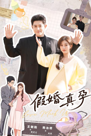 假婚真孕（70集）每天分享好看短剧精彩片段