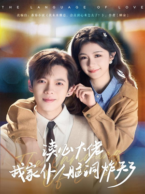 读心大佬我家仆人脑洞炸天了（70集）追短剧太上头了