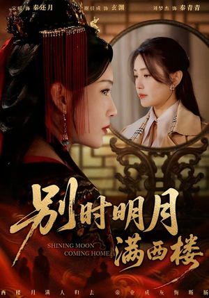 我寄愁心与明月（71集）短剧大结局连更全集