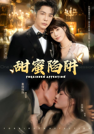 甜蜜陷阱（80集）热播短剧免费看