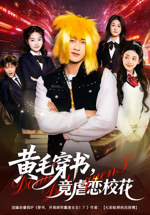 别叫我晨哥，叫我高考状元（80集）精彩短剧热播中点击下方看全集