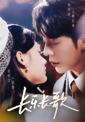 长乐长歌（74集）超级好看的短剧追完不后悔