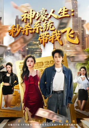 觉醒系统之后，打脸绝不手软（80集）短剧大结局限免特辑