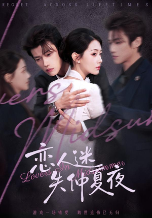 恋人迷失仲夏夜（73集）短剧后续更精彩