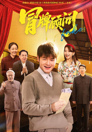 冒牌顾问（71集）短剧推荐太好看了