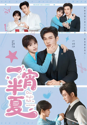 一宵半夏（81集）全集在线短剧观看免费版