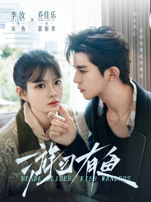 游刃有鱼（59集）好的短剧分享给大家