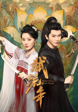 弑流年（104集）每天分享不一样的热播短剧