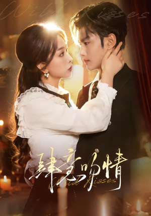 肆意吻情（80集）真的爱了这部短剧太好看