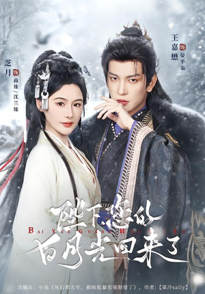 陛下您的白月光回来了（100集）短剧太好看了强烈推荐