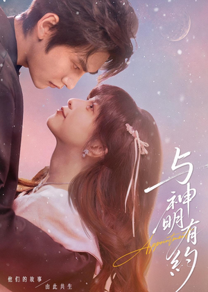与神明有约（67集）无广告畅享短剧视觉盛宴