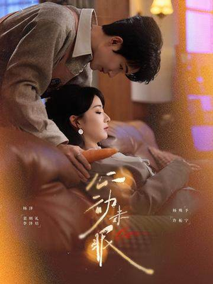 心动未眠（61集）全集短剧都在这里了