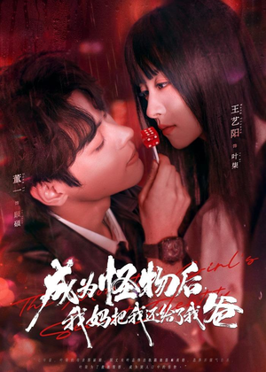 成为怪物后，我妈把我还给了我爸（80集）精彩短剧持续更新