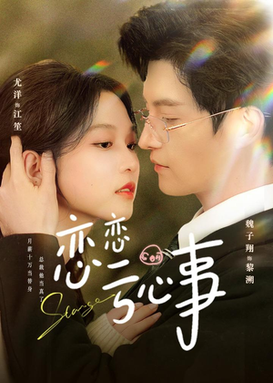 恋恋亏心事（78集）热门儿短剧抢先看