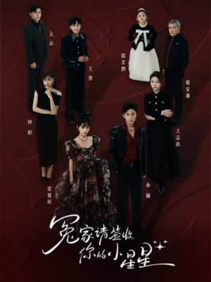 冤家请签收你的小星星（75集）免费短剧在线看全集