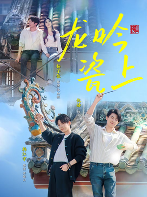 龙吟瓷上（69集）在线观看全集免费短剧