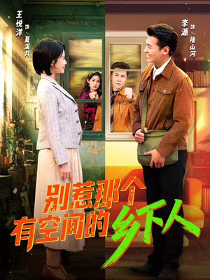 别惹那个有空间的乡下人（76集）重生题材短剧全集免费
