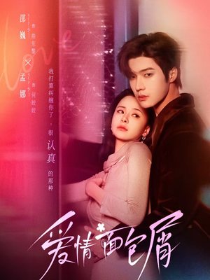 爱情面包屑（80集）一口气免费看完这部短剧