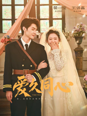 爱久同心（62集）在线免费看最新短剧