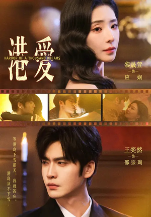 港爱（76集）好看的短剧追到爽