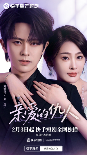 亲爱的仇人（30集）上头短剧一口气追到大结局