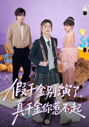 假千金别演了，真千金你惹不起（70集）一口气看到最新短剧大结局