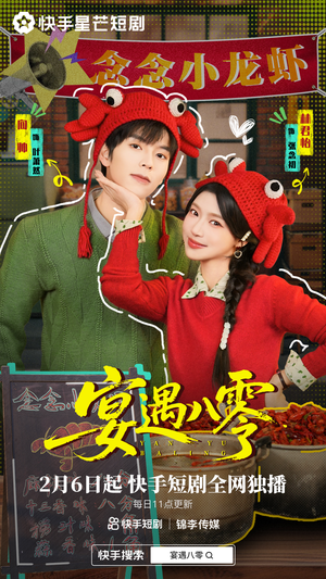 宴遇八零（33集）精彩短剧片段分享