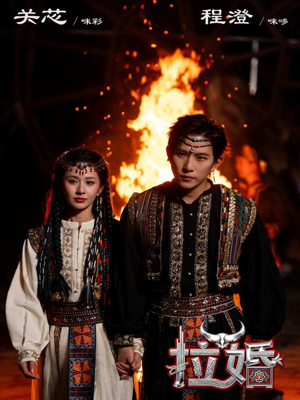 拉婚（53集）这短剧也太好看了