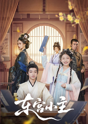 东gong小主（76集）好看又上头的红果短剧