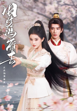 旧时鸿雁去（62集）红果免费短剧免费看全集